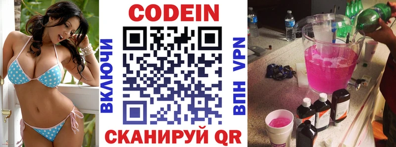 где купить наркоту  Кувшиново  Кодеин напиток Lean (лин) 